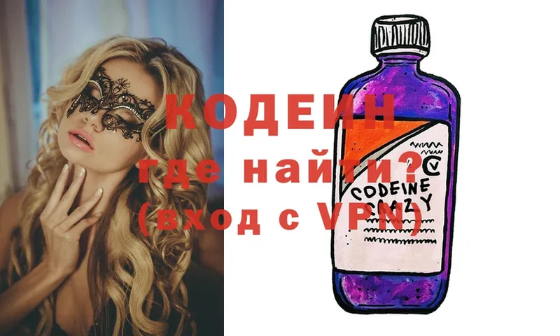 где купить наркотик  Голицыно  Codein Purple Drank 